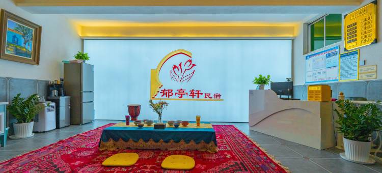 郁亭轩民宿(伊宁机场六星街景区店)图片