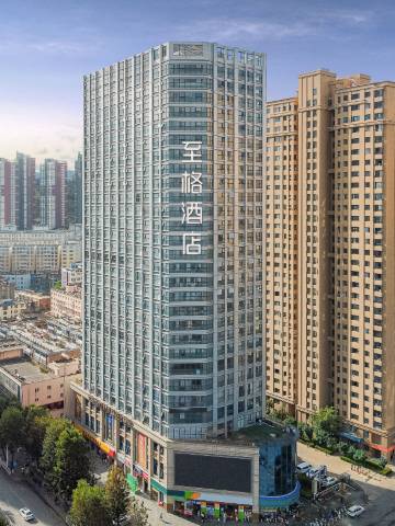 和颐至格酒店(大理高铁站泰业国际广场店)