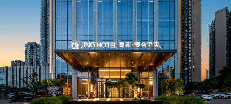 武汉青莲·景合酒店(武汉动物园国际博览中心店)图片