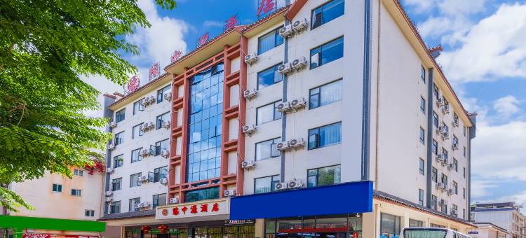 缘中源酒店(普洱市委党校店)图片