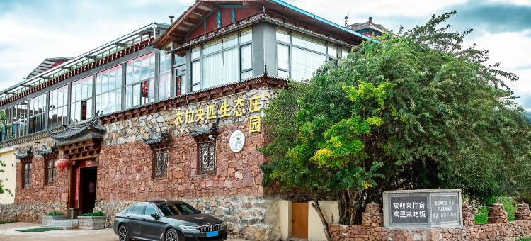 香格里拉农拉央匹生态庄园(纳帕海景区店)图片