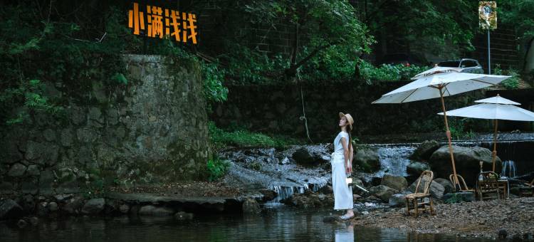 安吉小满浅浅·东南亚岛风私汤温泉美宿图片