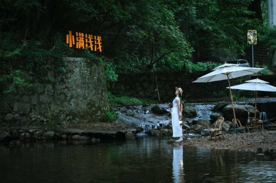 安吉小满浅浅·东南亚海岛泳池溯溪设计师度假美宿图片