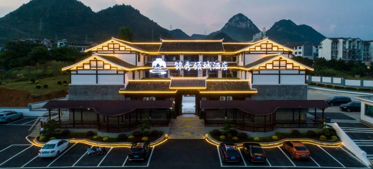 贵阳锦秀倾城酒店(青岩古镇北门店)图片