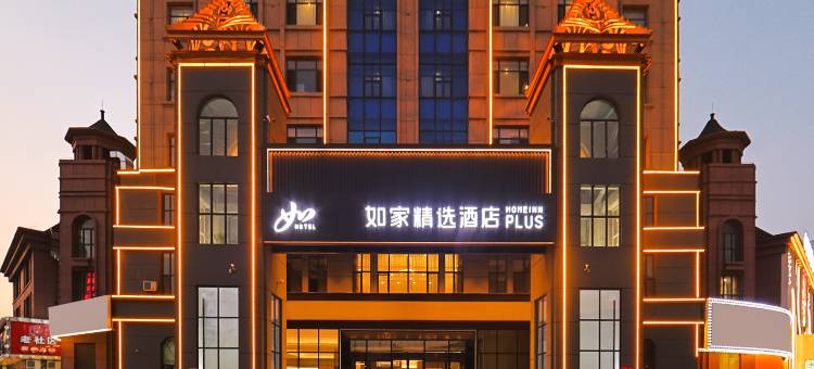 如家精选酒店(沈阳张士开发区沈辽路店)图片