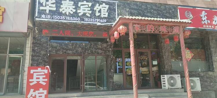 永和华泰宾馆图片