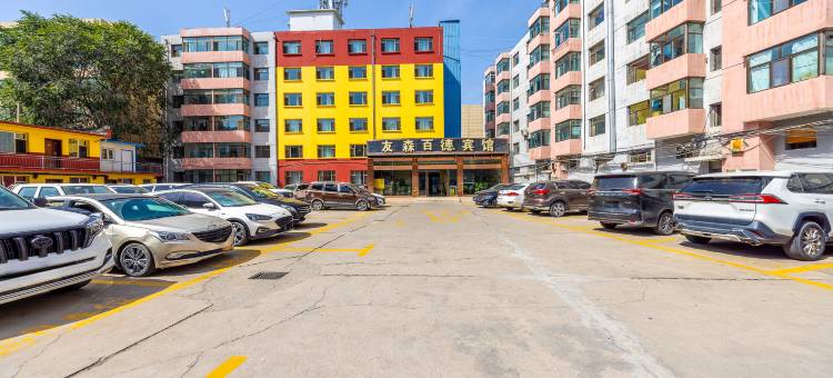 友森百德宾馆(西宁市二中店)图片