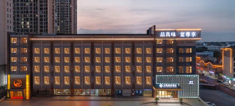 无锡鼎尚酒店(东港红豆万花城店)图片