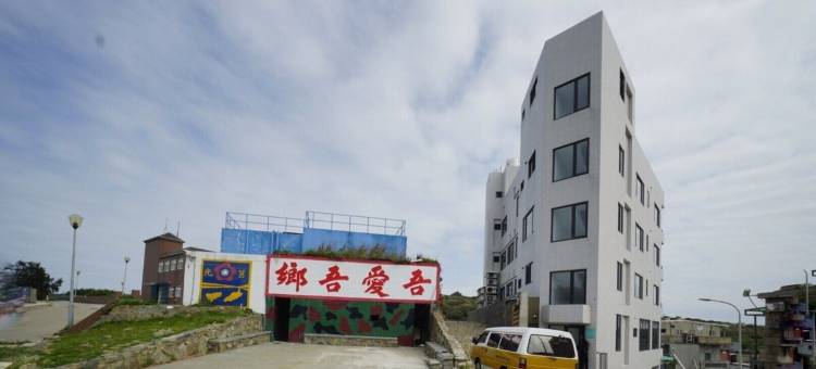 马祖东莒找茶复合式民宿图片