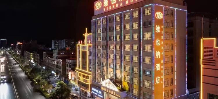 维也纳酒店(连平店)图片