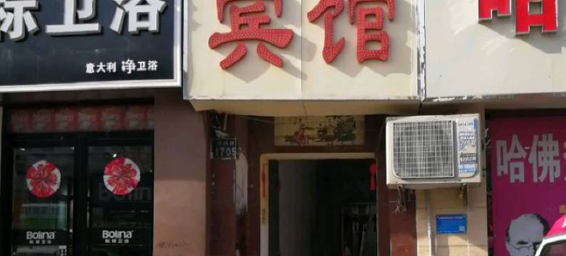 四方宾馆(菏泽汽车总站店)图片