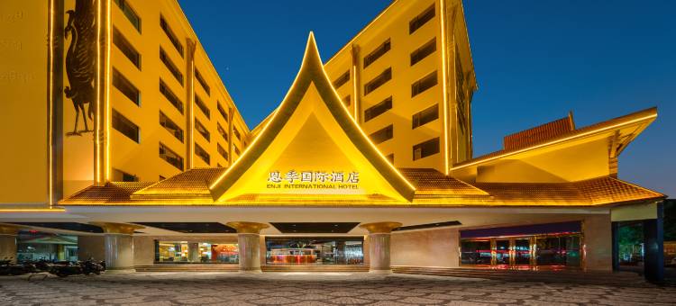 西双版纳景洪恩季丨XiShuangBanna设计师国际酒店(曼听公园店)图片