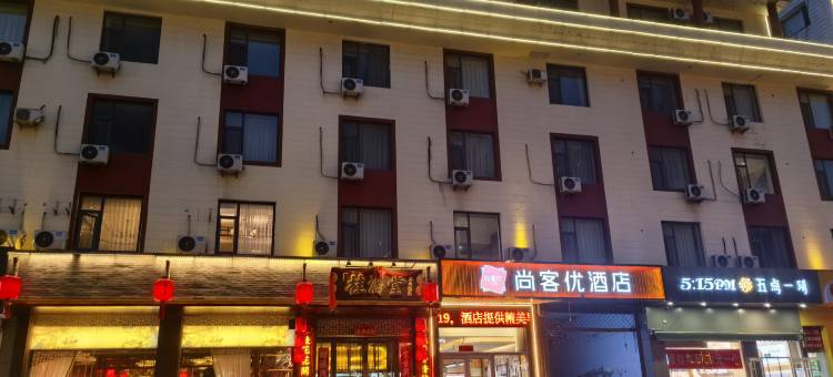 尚客优酒店(晋中榆次二中万达广场店)图片