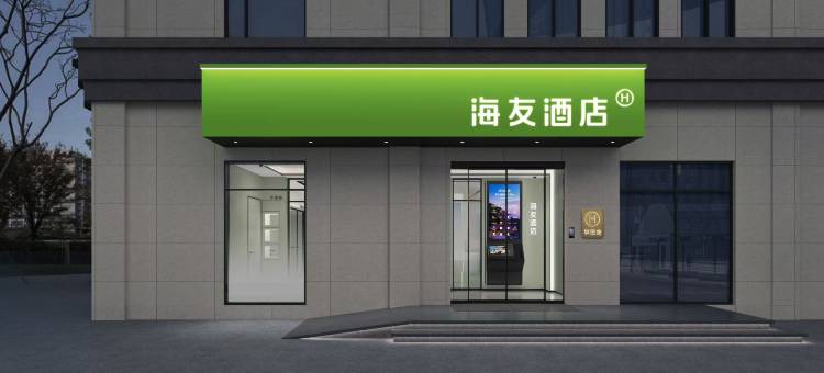 海友酒店(武汉光谷步行街店)图片