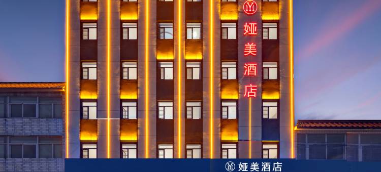 娅美酒店(易县泰元南大街店)图片