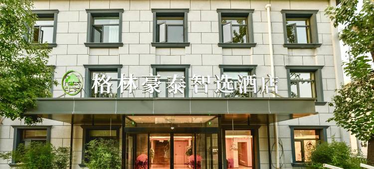 格林豪泰智选酒店(天津文化中心医科大学第二医院店)图片