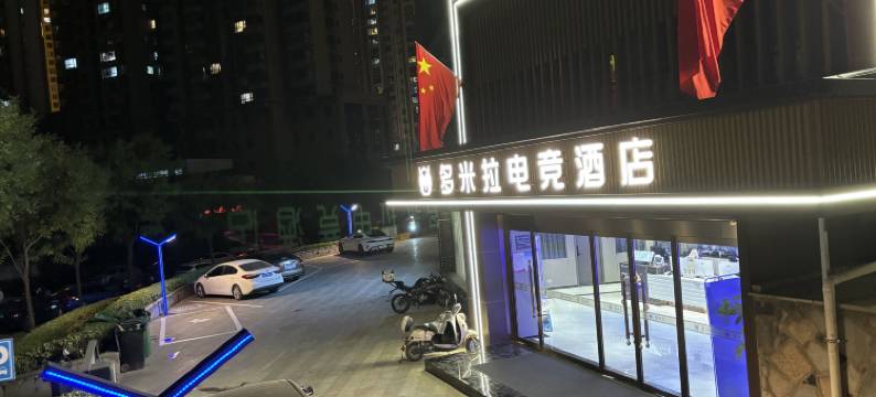 多米拉电竞酒店(上野名城店)图片