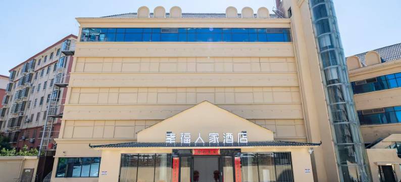 大悟幸福人家酒店图片