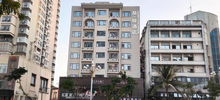 喆啡酒店(三亚商品街蓝海购物广场店)图片