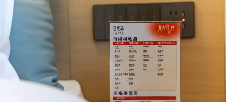 艾豪森Awake酒店(西安钟鼓楼北大街地铁站店)图片