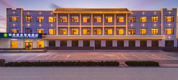 格林豪泰智选酒店(邢台新河振堂公园店)图片