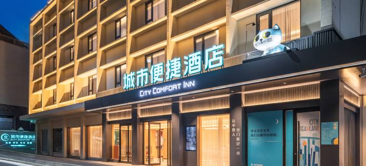 城市便捷酒店(阿坝九寨沟店)图片