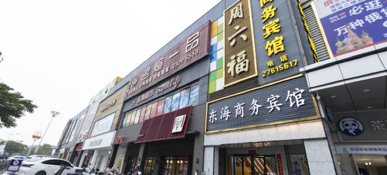 深圳东海商务宾馆(深圳石岩塘头店)图片