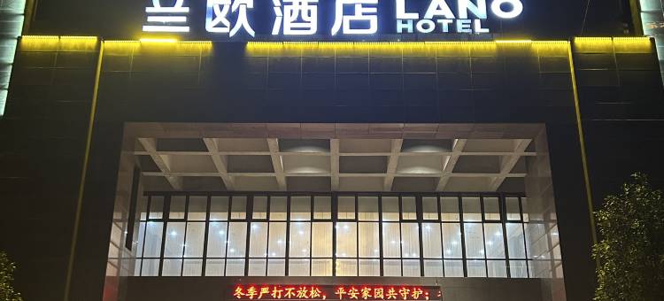 兰欧酒店(海盐科技城店)图片