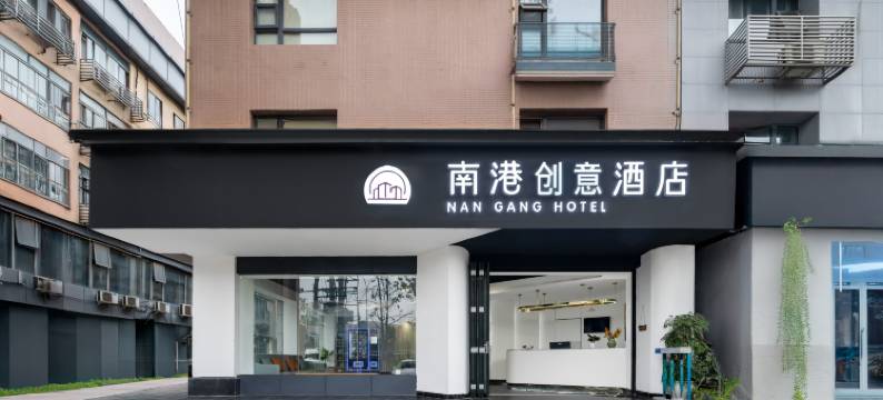 南港创意酒店(成都双流国际机场店)图片