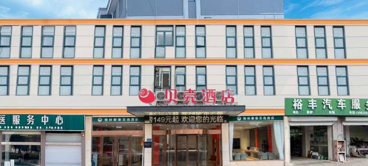 格林·贝壳酒店(盐城建湖大道店)图片