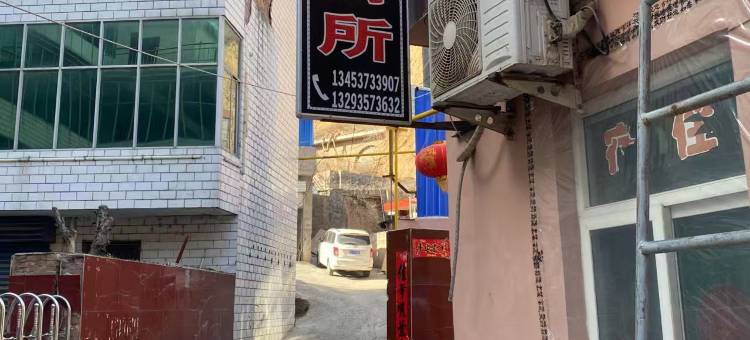 吉县文明招待所图片