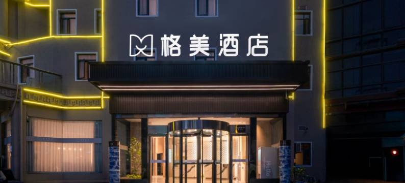格美酒店(合肥南站朱岗地铁站店)图片