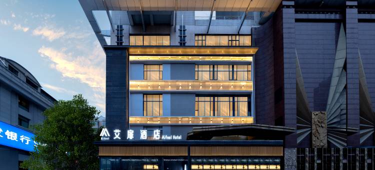 艾扉酒店(中央大街新阳路店)图片