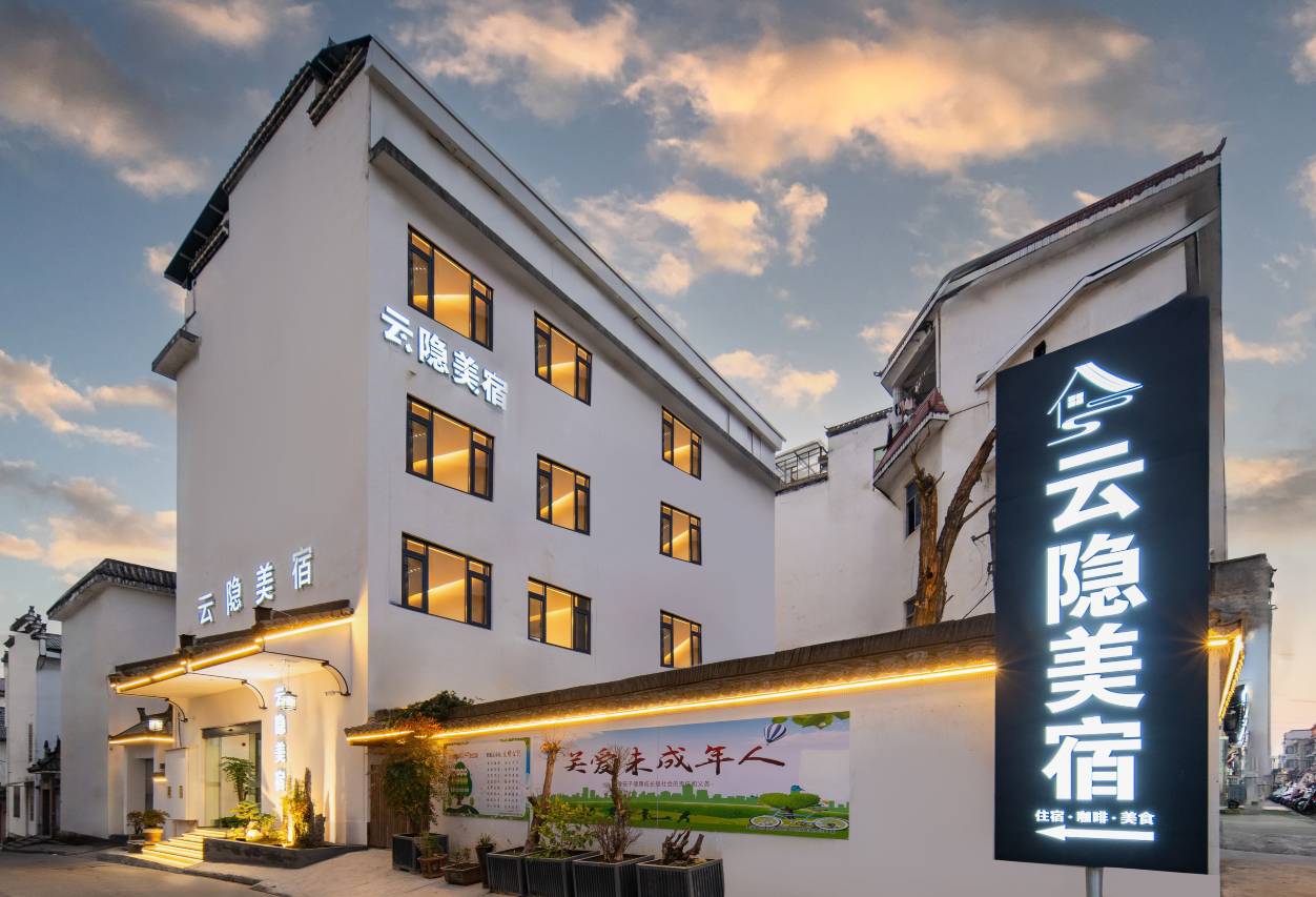 婺源云隐·Villa度假美宿(婺源高铁站弦高古城店)图片