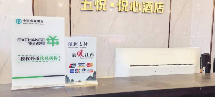 五悦·悦心酒店(上饶步行街水南文化广场万达店)图片