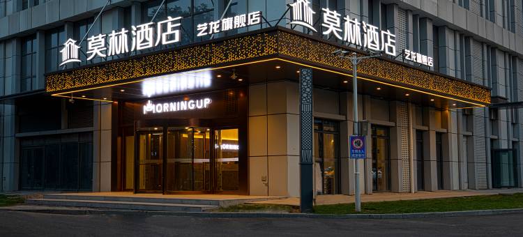 莫林酒店(济南西站印象济南店)图片