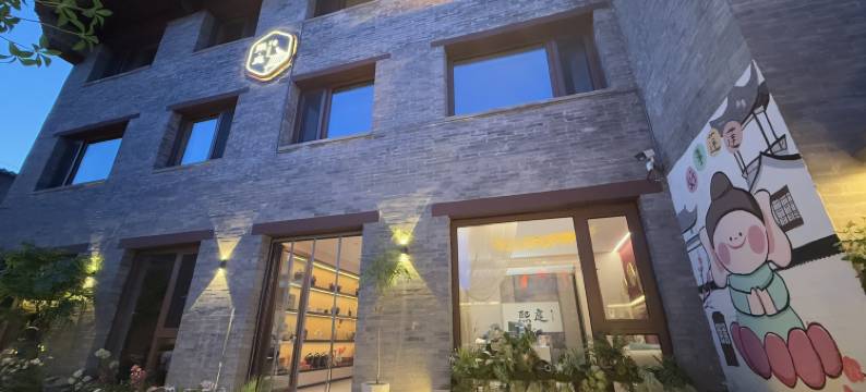 熙庭民宿(大同古城店)图片