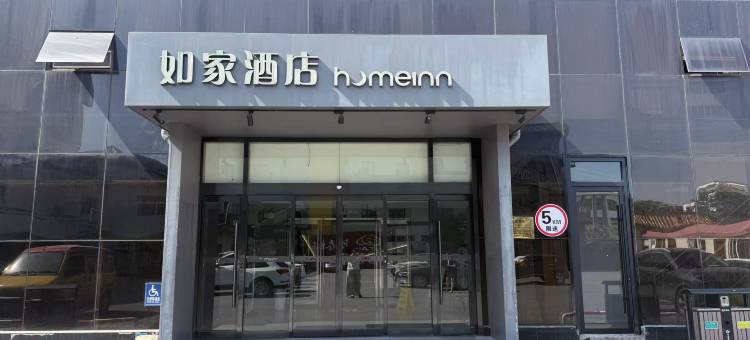 如家酒店·neo(曲阜静轩中路三孔店)图片