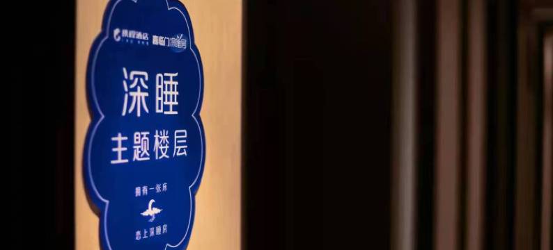 南翔酒店(贵阳市旅游集散中心延安西路店)图片