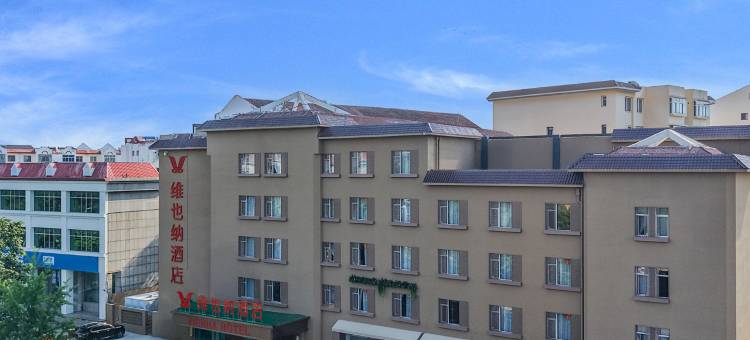 维也纳酒店(秦皇岛北戴河老虎石店)图片