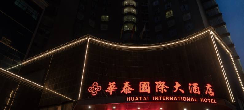 湘乡华泰国际大酒店图片