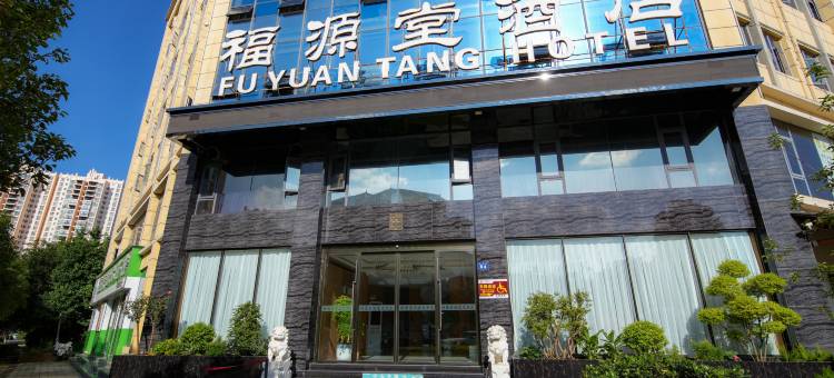 福源堂酒店(曲靖马龙店)图片