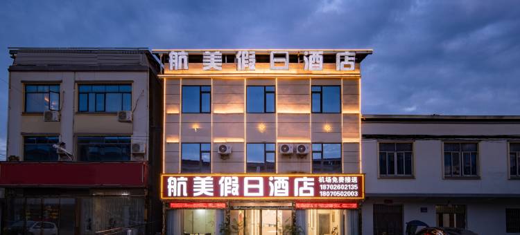 航美假日酒店(昌北机场店)图片