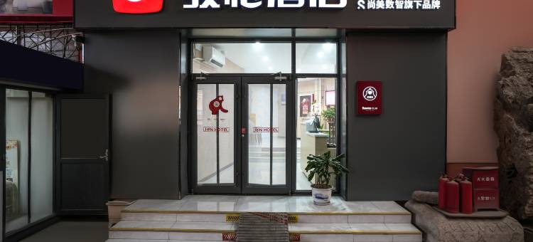 骏怡连锁酒店(德州汽车总站齐鲁古玩城店)图片