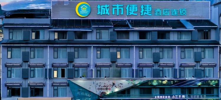 城市便捷酒店(阳朔十里画廊店)图片