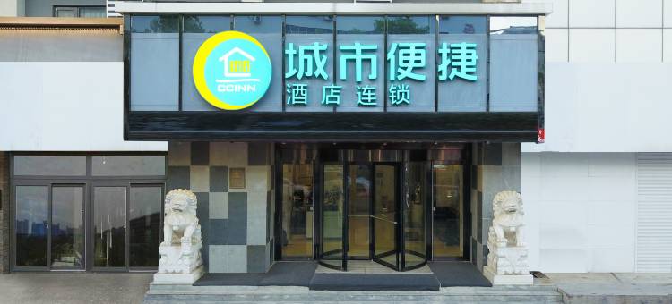 城市便捷酒店(新乡胖东来店)图片