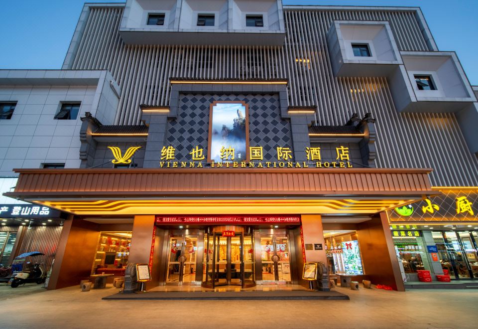 维也纳国际酒店（黄山风景区南大门换乘中心店）外景图