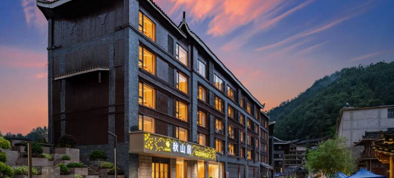 秋山居酒店(西江千户苗寨大北门店)图片