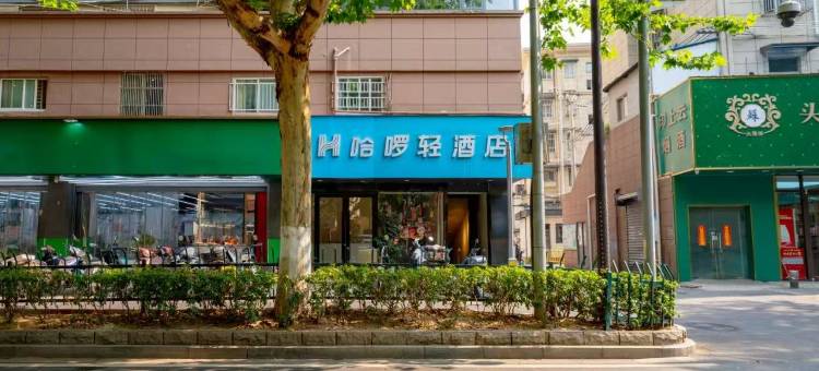哈啰轻酒店(南京莫愁湖地铁站店)图片