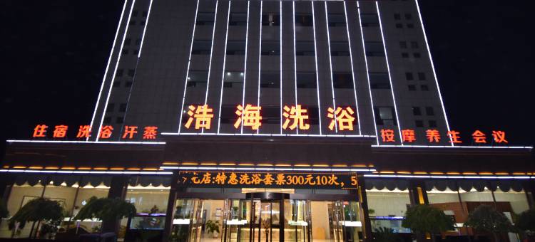 浩海酒店(阳光店)图片